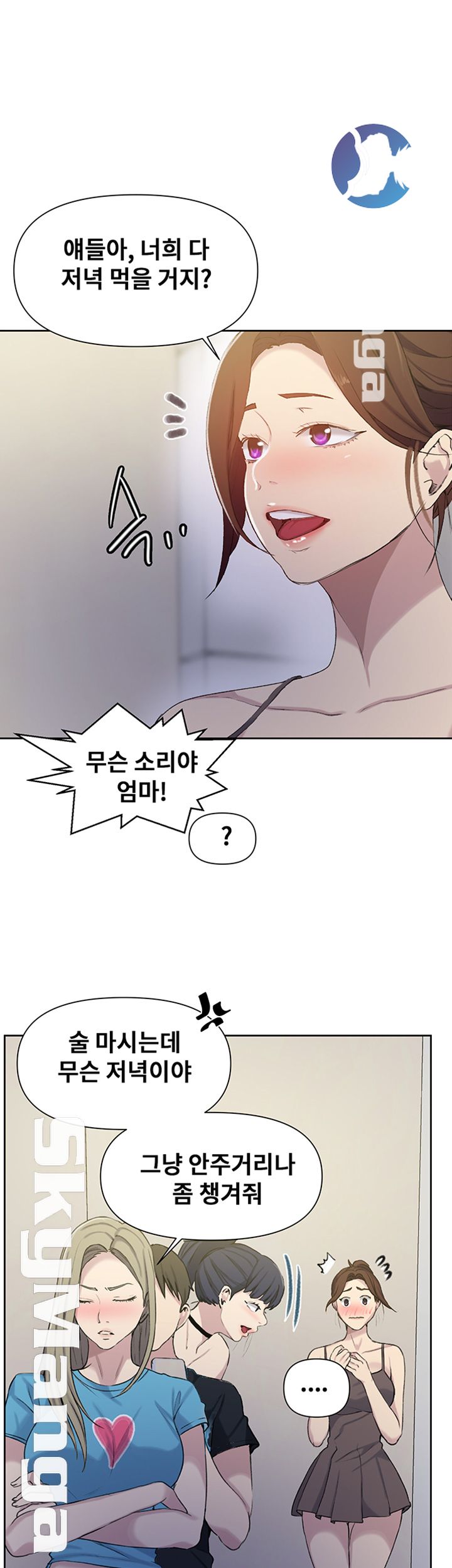 18+ Secret Class Raw Chapter 59 page 10