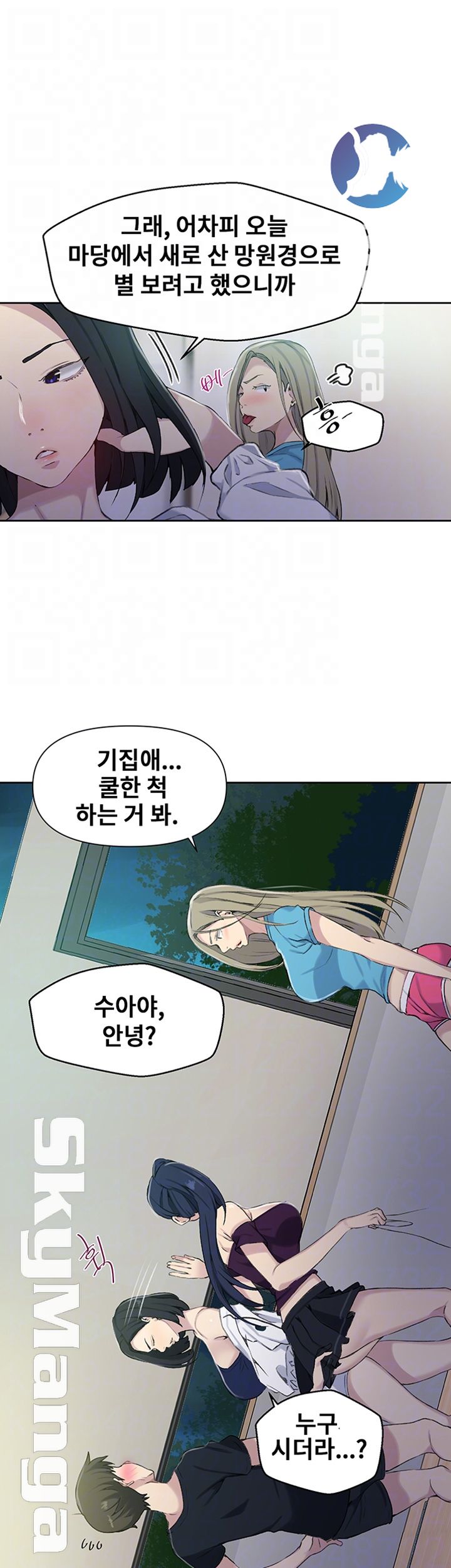 18+ Secret Class Raw Chapter 59 page 14