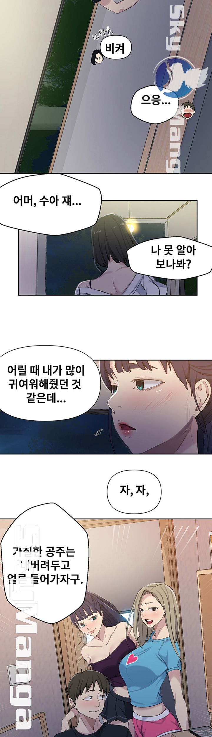 18+ Secret Class Raw Chapter 59 page 15