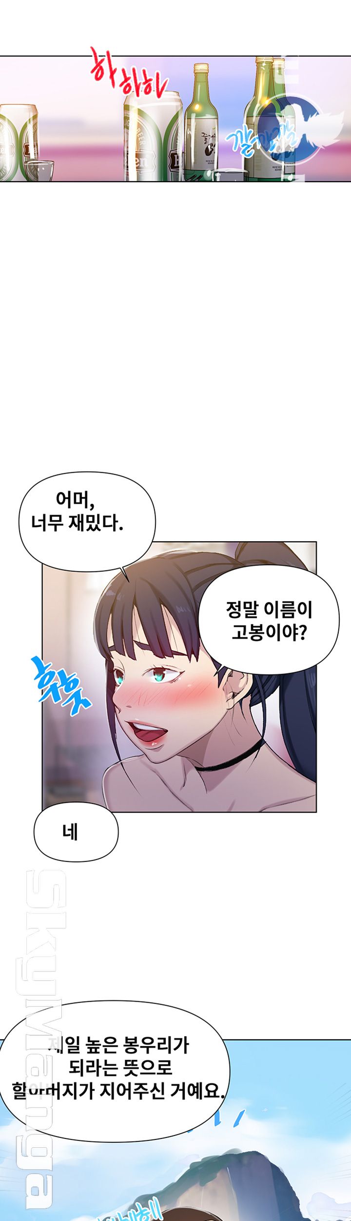 18+ Secret Class Raw Chapter 59 page 22