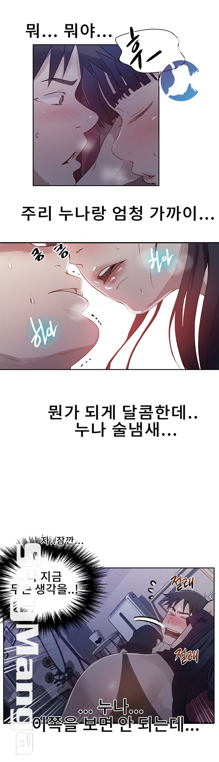 18+ Secret Class Raw Chapter 61 page 2