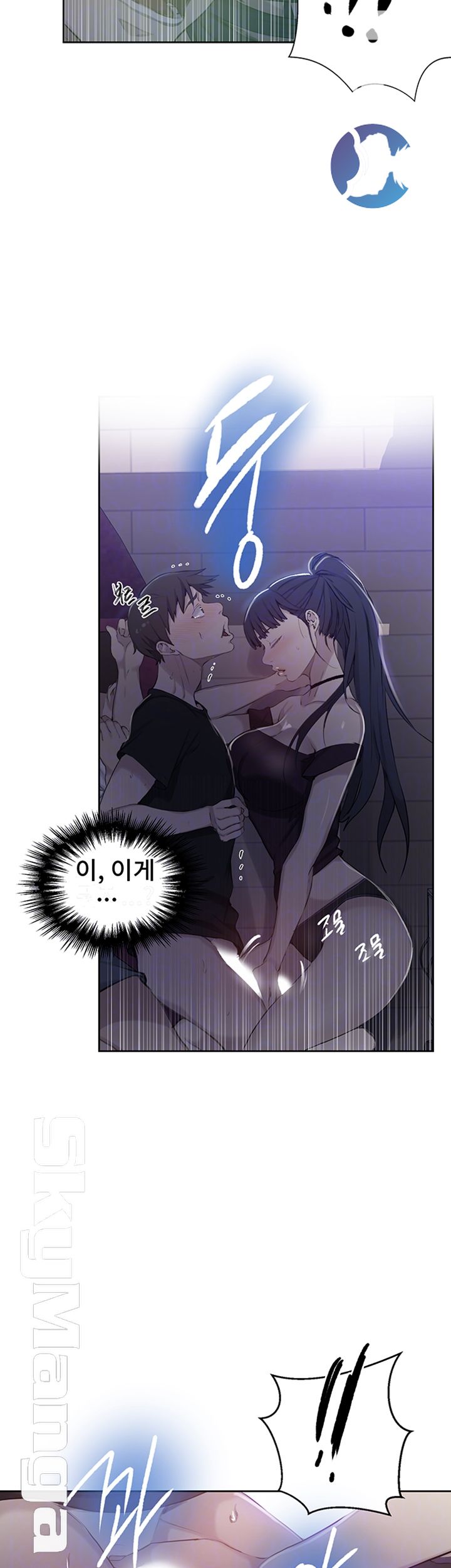 18+ Secret Class Raw Chapter 61 page 4