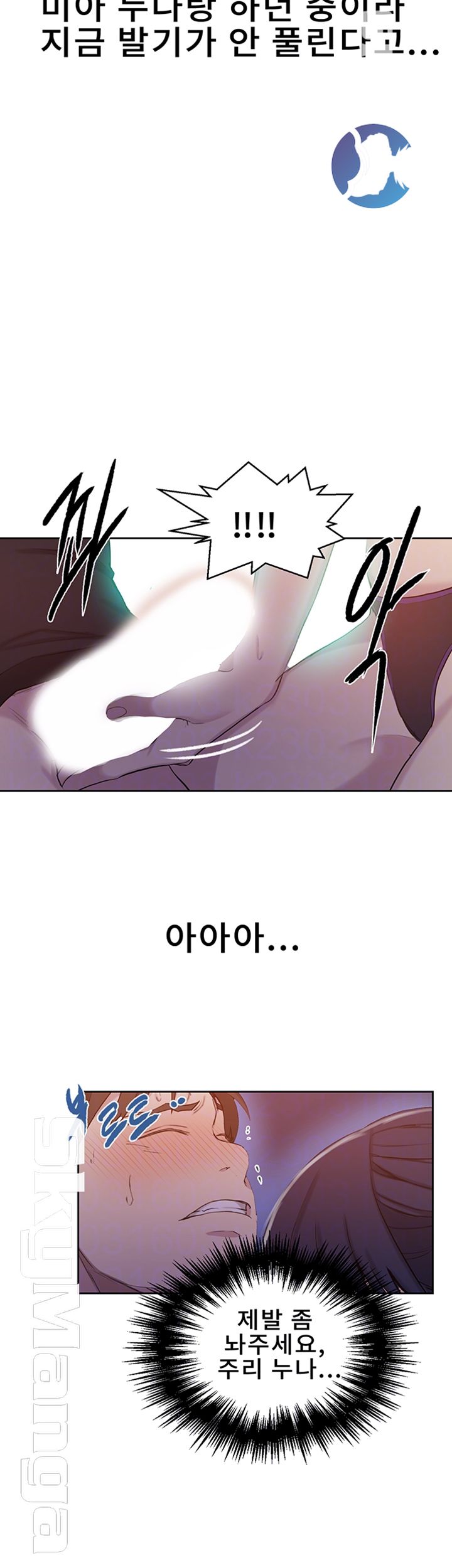 18+ Secret Class Raw Chapter 61 page 14