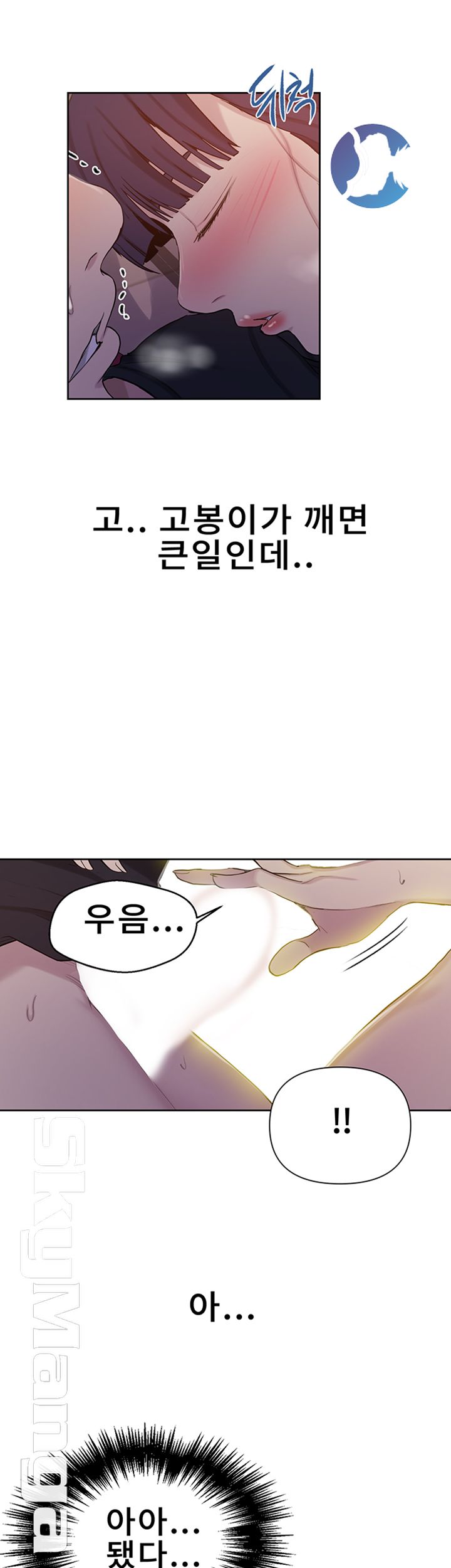 18+ Secret Class Raw Chapter 61 page 15