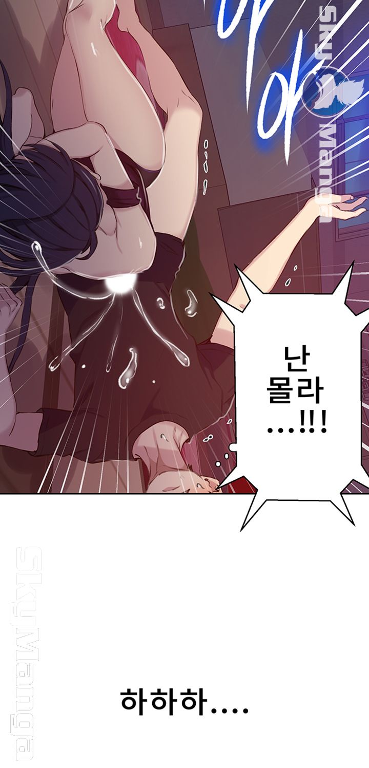 18+ Secret Class Raw Chapter 61 page 26