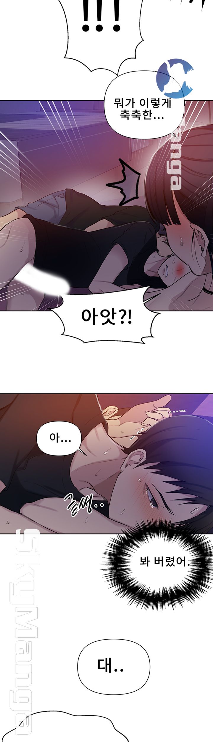 18+ Secret Class Raw Chapter 61 page 28