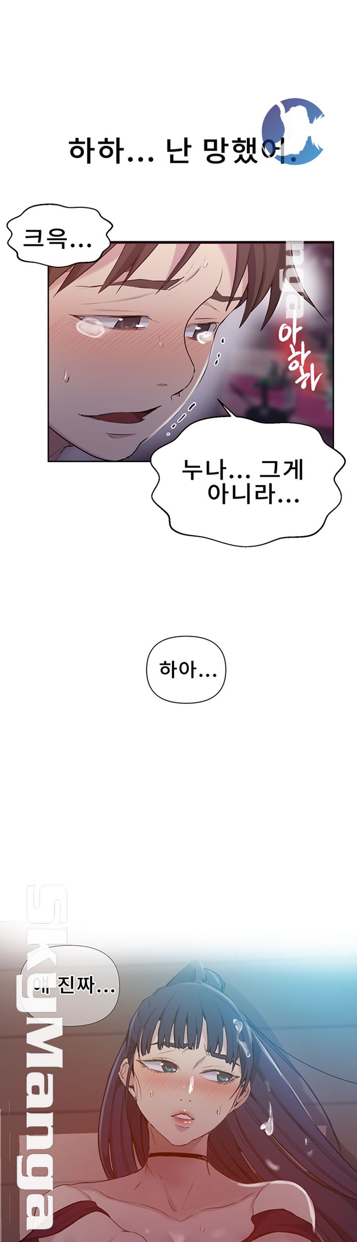 18+ Secret Class Raw Chapter 61 page 32