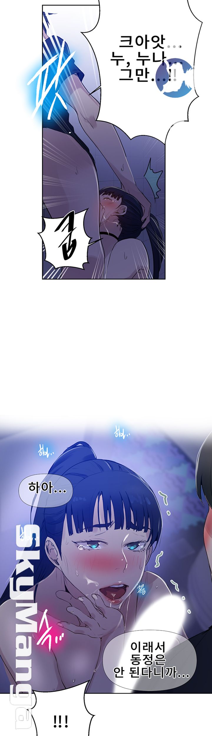18+ Secret Class Raw Chapter 61 page 41