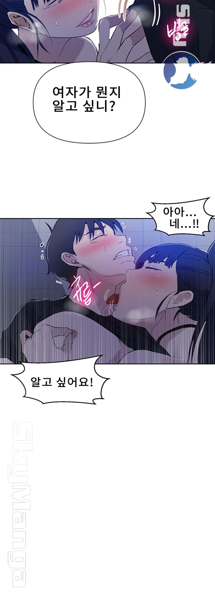 18+ Secret Class Raw Chapter 61 page 43