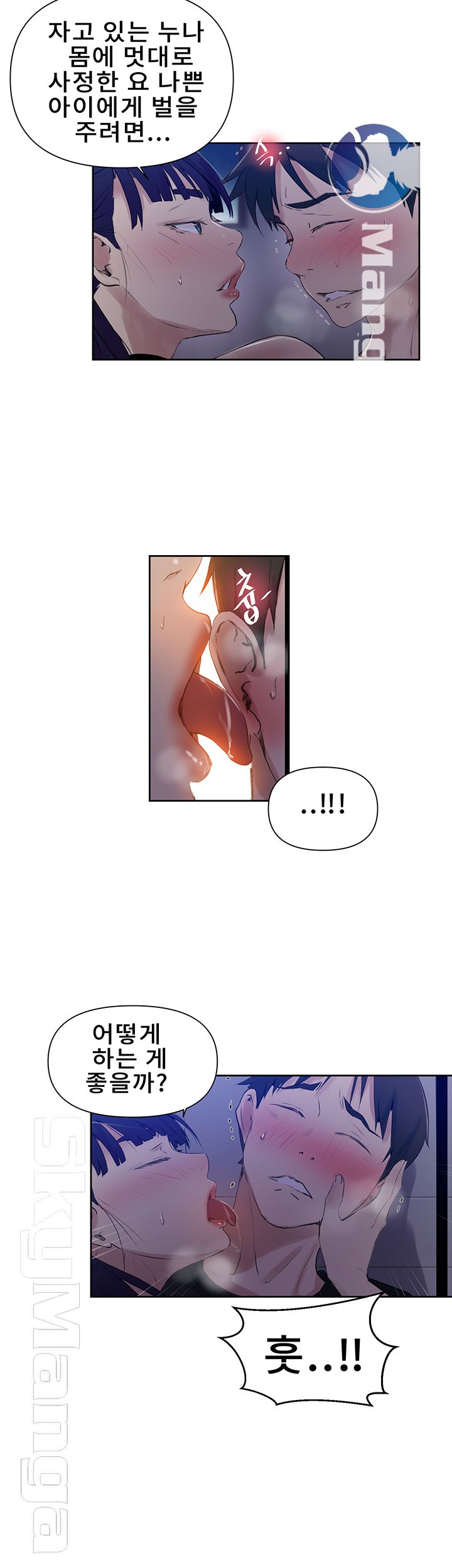 18+ Secret Class Raw Chapter 62 page 10