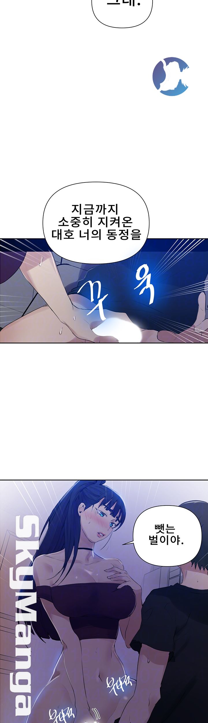 18+ Secret Class Raw Chapter 62 page 14