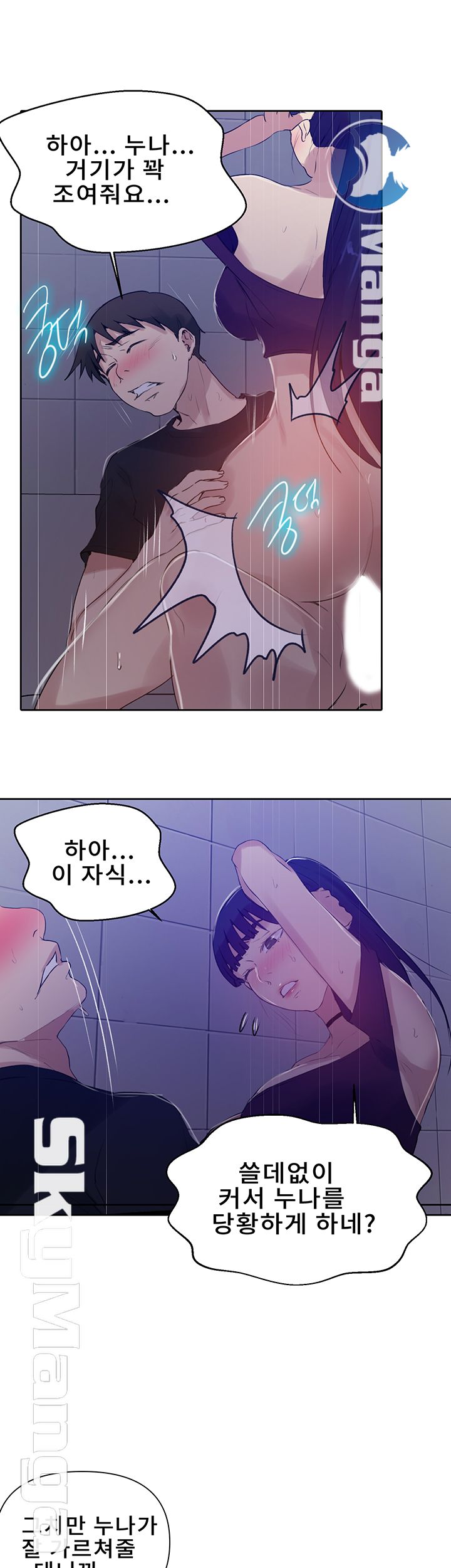18+ Secret Class Raw Chapter 62 page 21