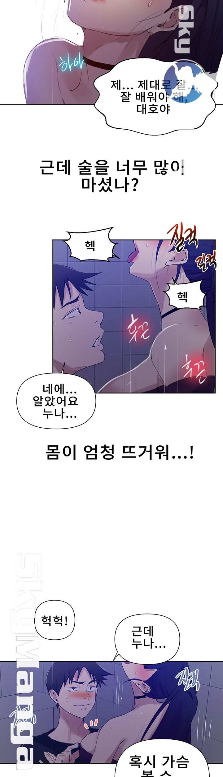 18+ Secret Class Raw Chapter 62 page 23