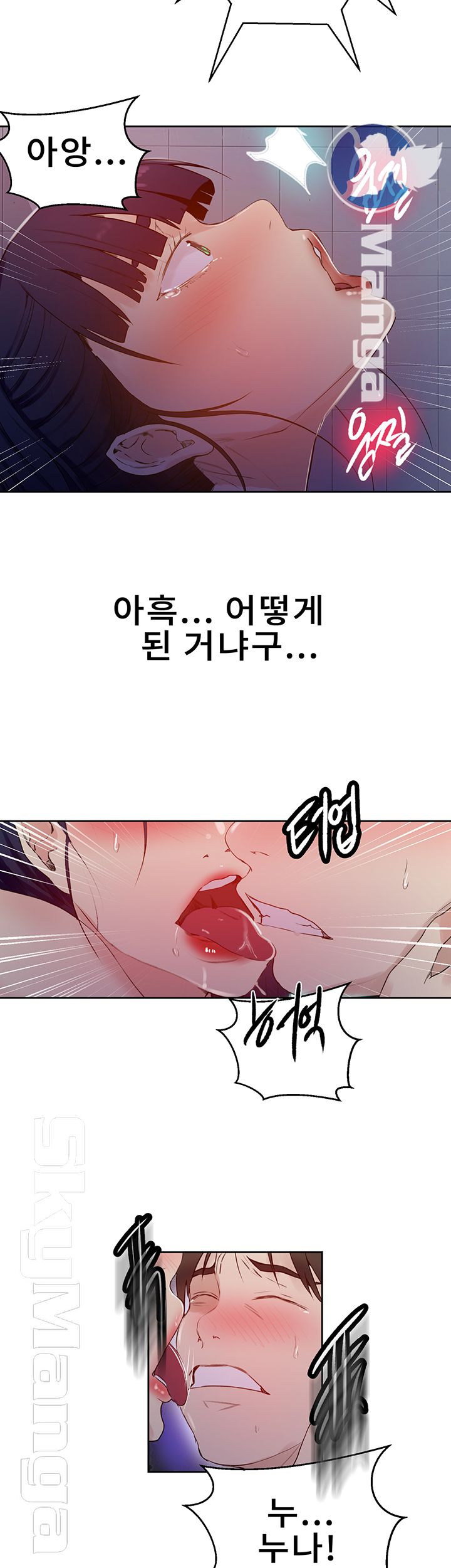18+ Secret Class Raw Chapter 63 page 20