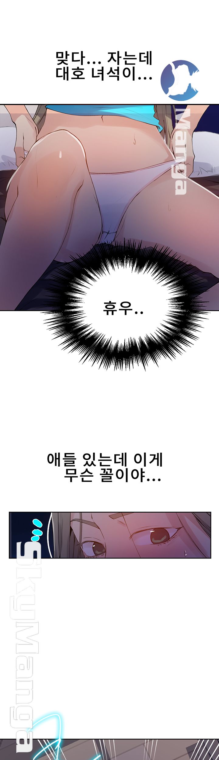 18+ Secret Class Raw Chapter 63 page 34