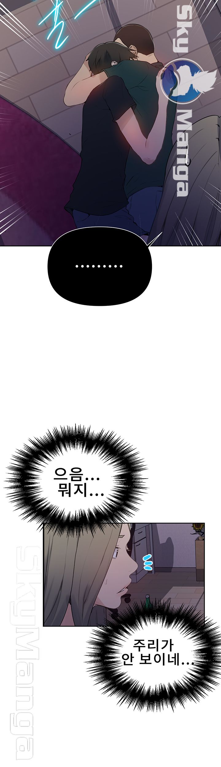 18+ Secret Class Raw Chapter 63 page 35