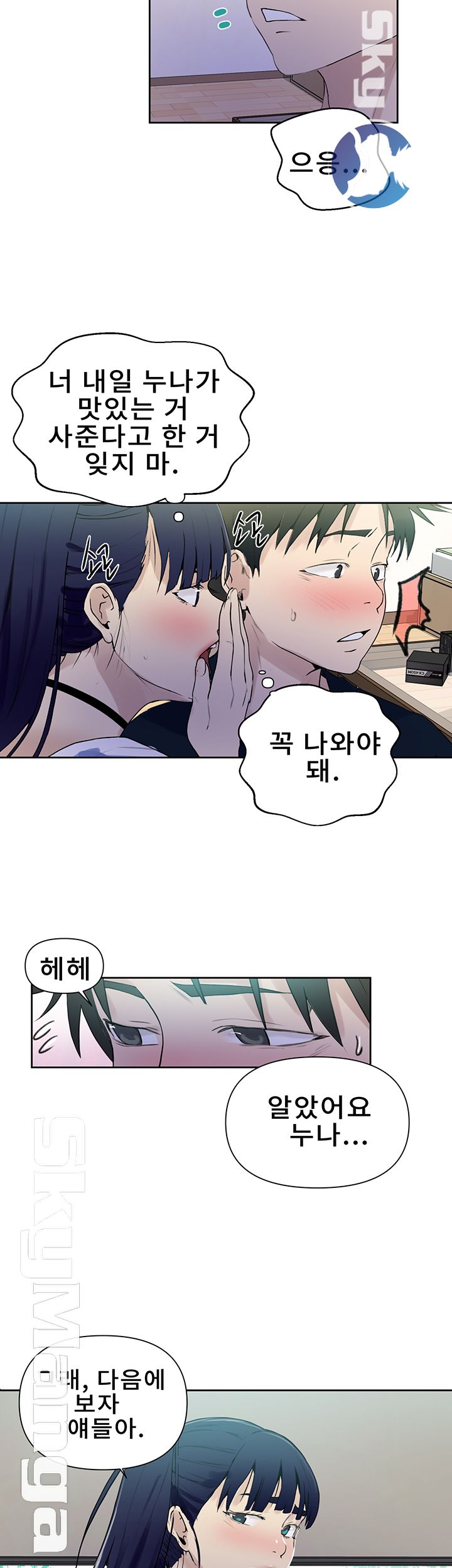18+ Secret Class Raw Chapter 63 page 43