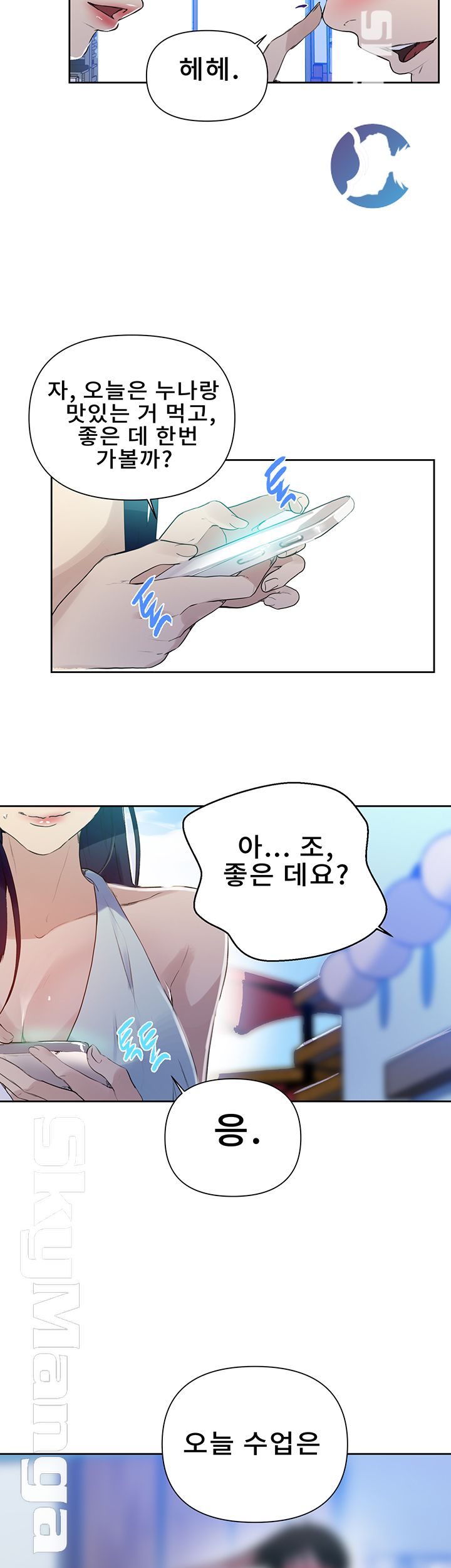 18+ Secret Class Raw Chapter 63 page 52