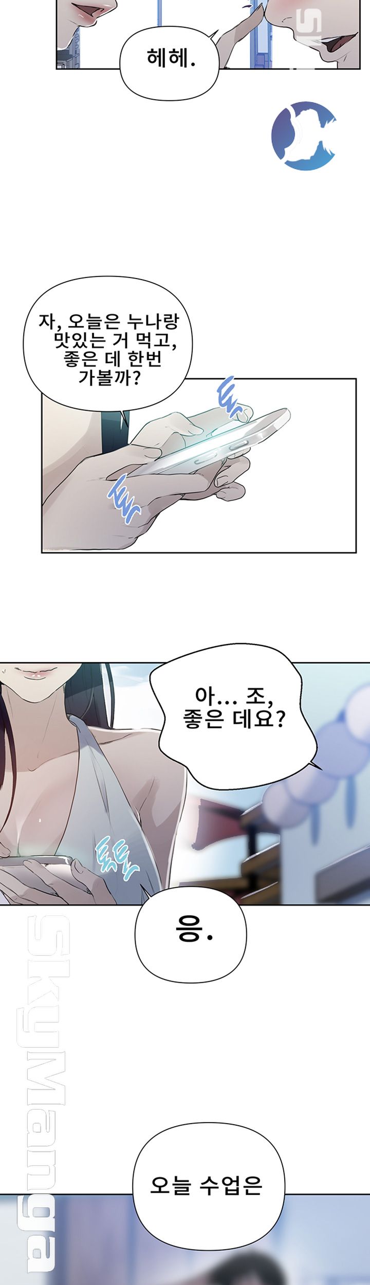 18+ Secret Class Raw Chapter 64 page 2