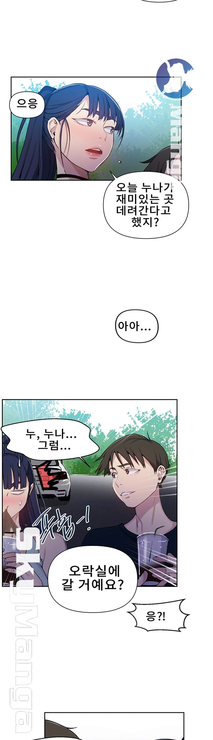 18+ Secret Class Raw Chapter 64 page 12