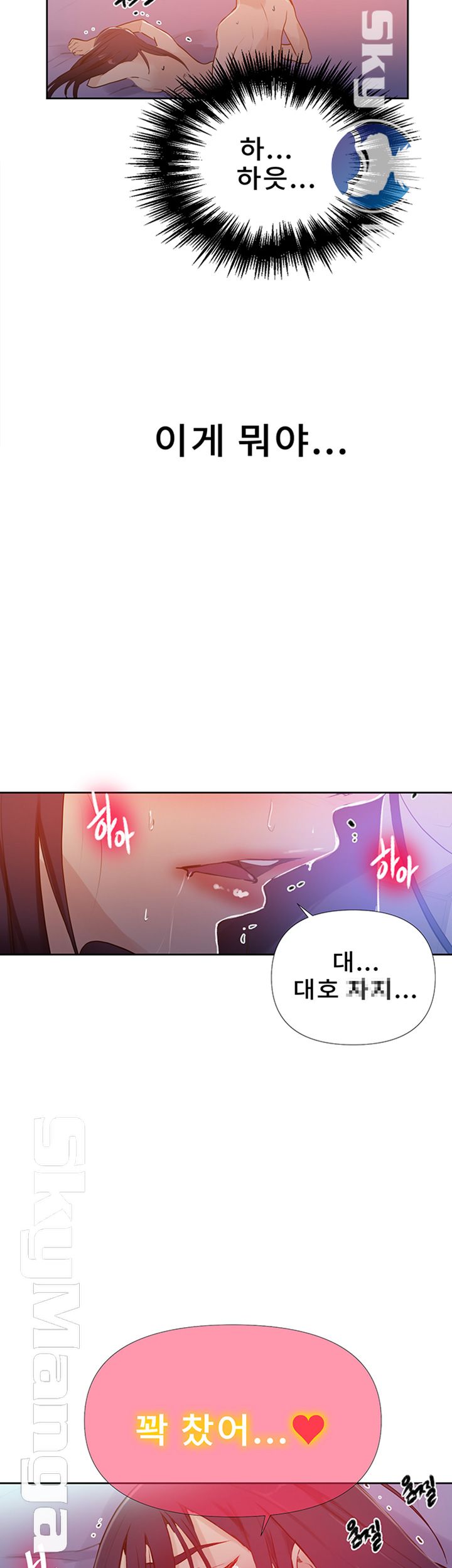 18+ Secret Class Raw Chapter 64 page 44