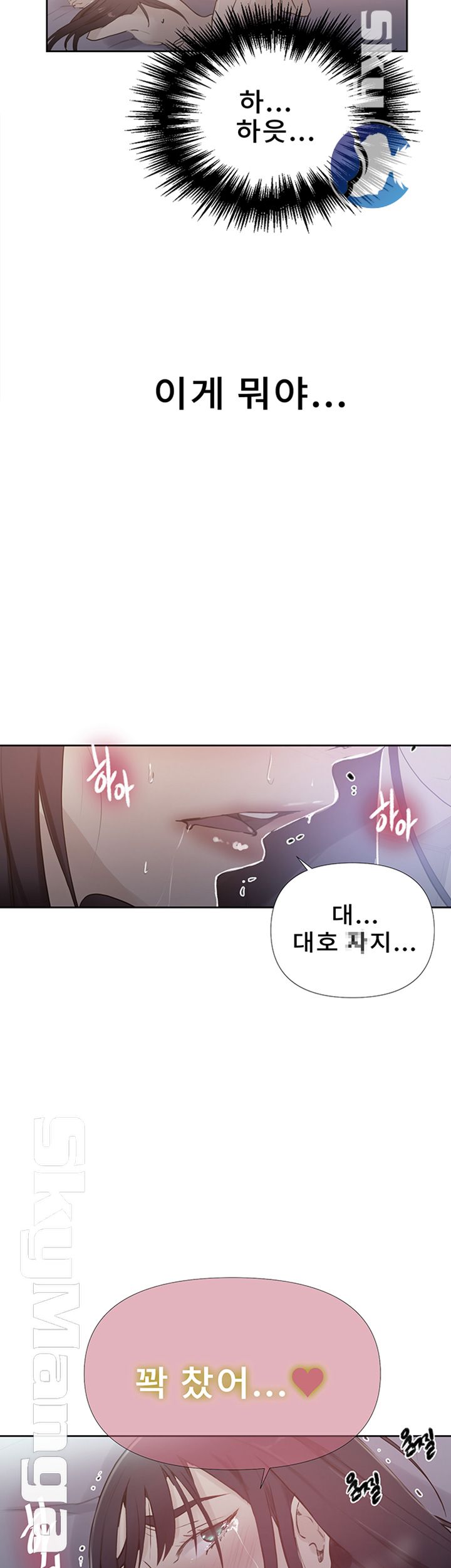 18+ Secret Class Raw Chapter 65 page 2