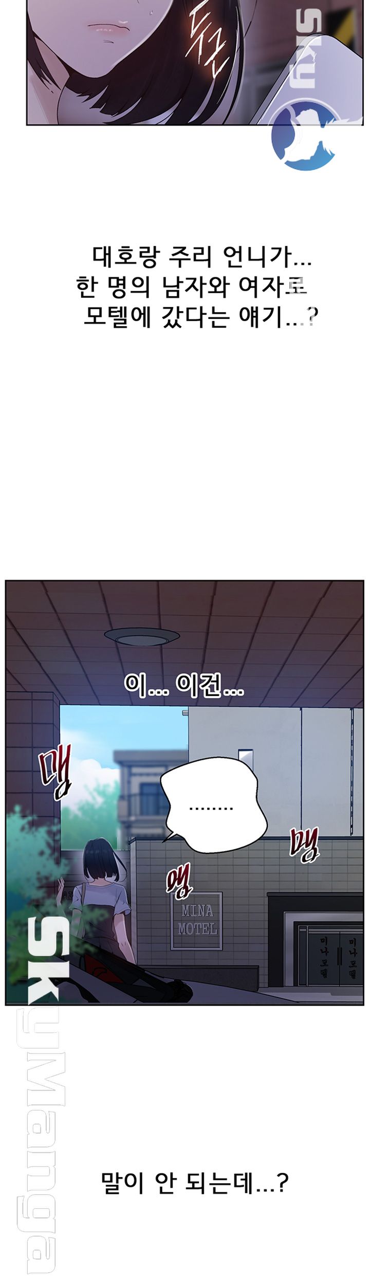 18+ Secret Class Raw Chapter 65 page 7