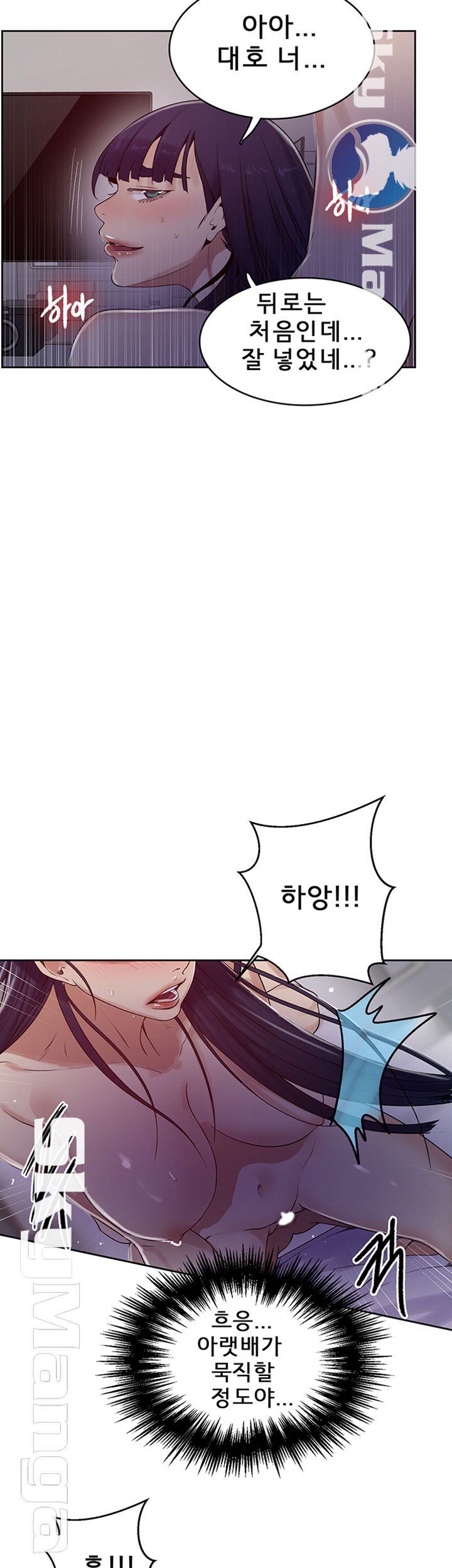 18+ Secret Class Raw Chapter 65 page 10