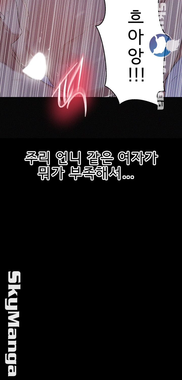 18+ Secret Class Raw Chapter 65 page 29