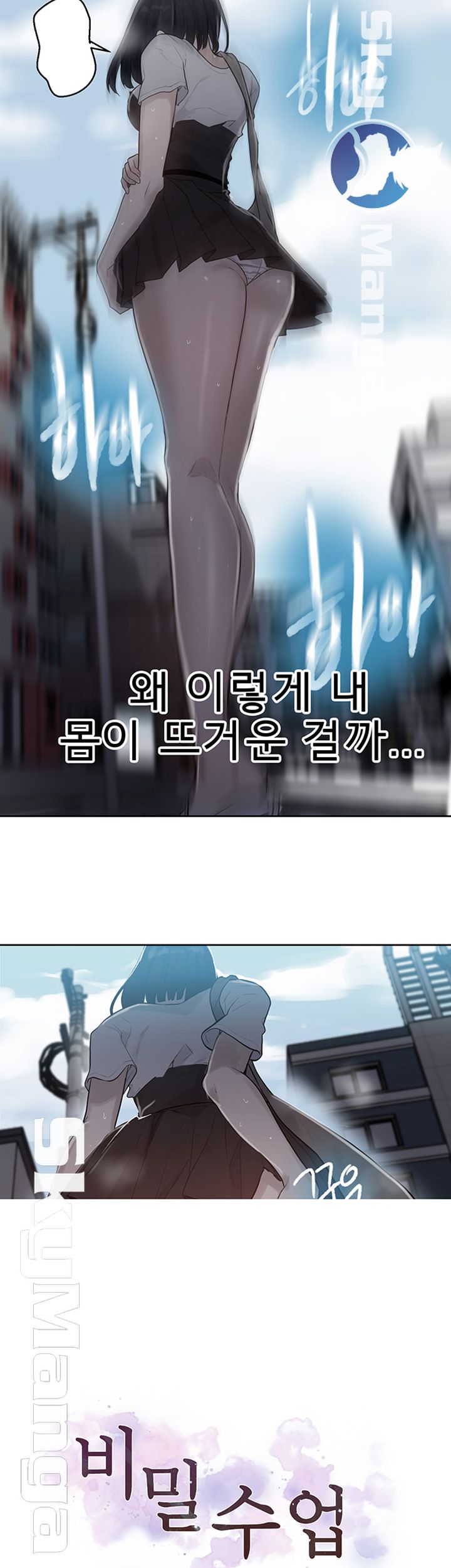 18+ Secret Class Raw Chapter 66 page 3