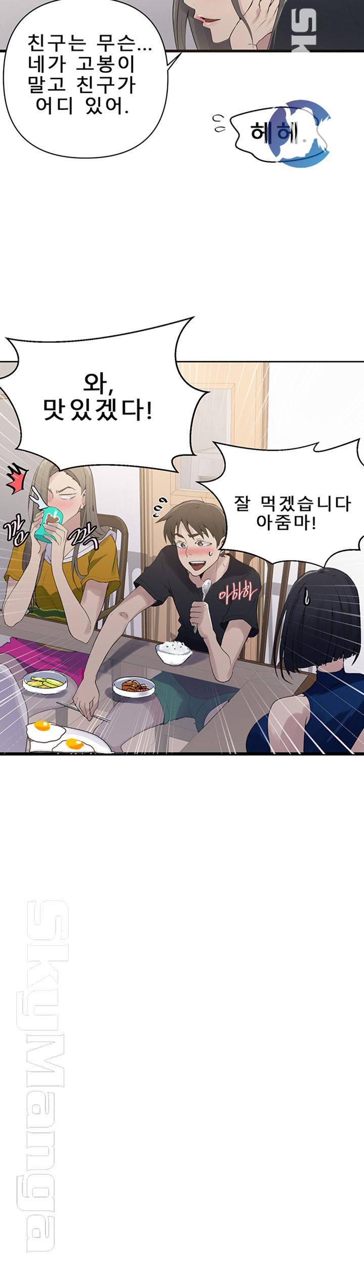 18+ Secret Class Raw Chapter 66 page 41