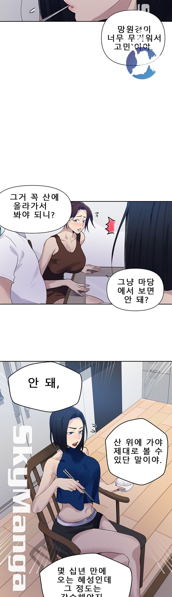 18+ Secret Class Raw Chapter 66 page 46