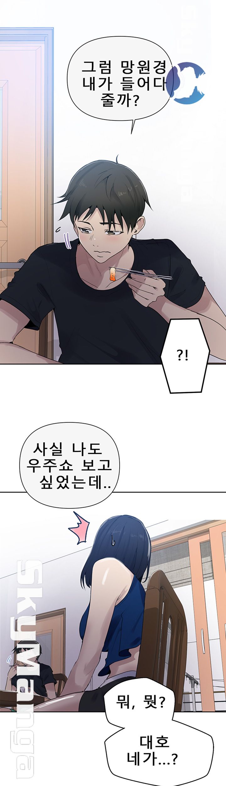 18+ Secret Class Raw Chapter 66 page 51