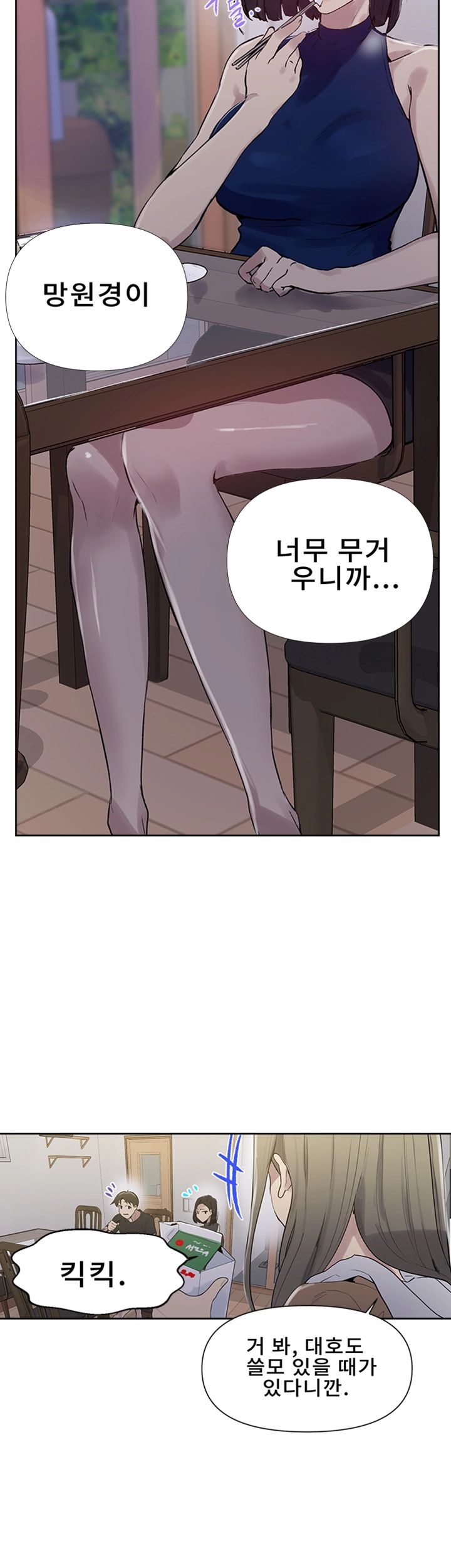 18+ Secret Class Raw Chapter 67 page 7