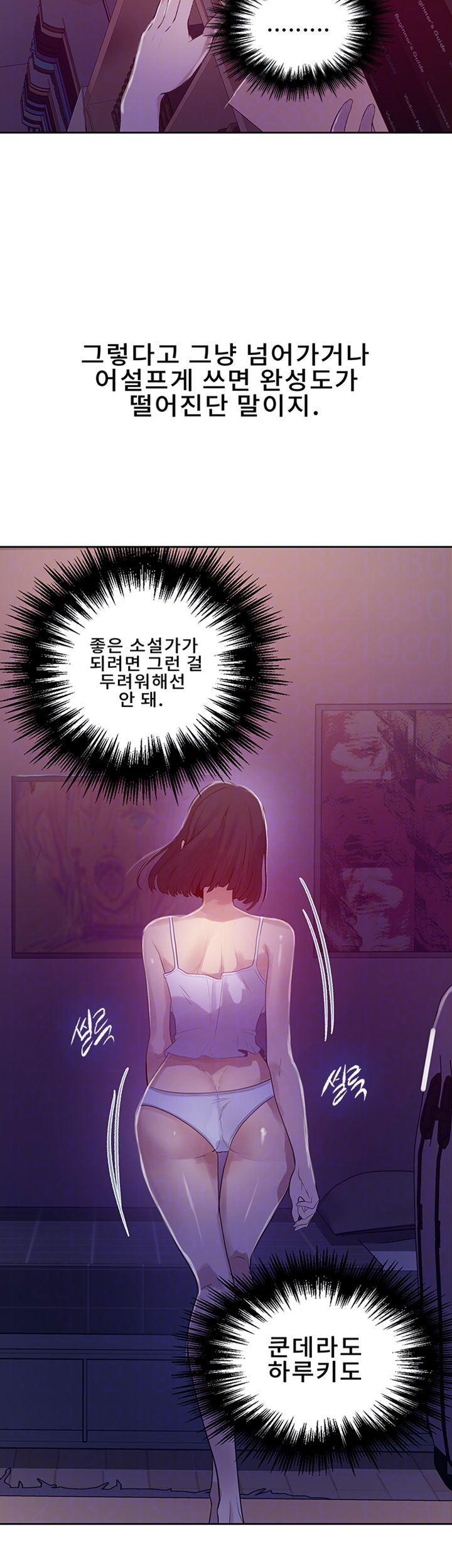 18+ Secret Class Raw Chapter 67 page 12
