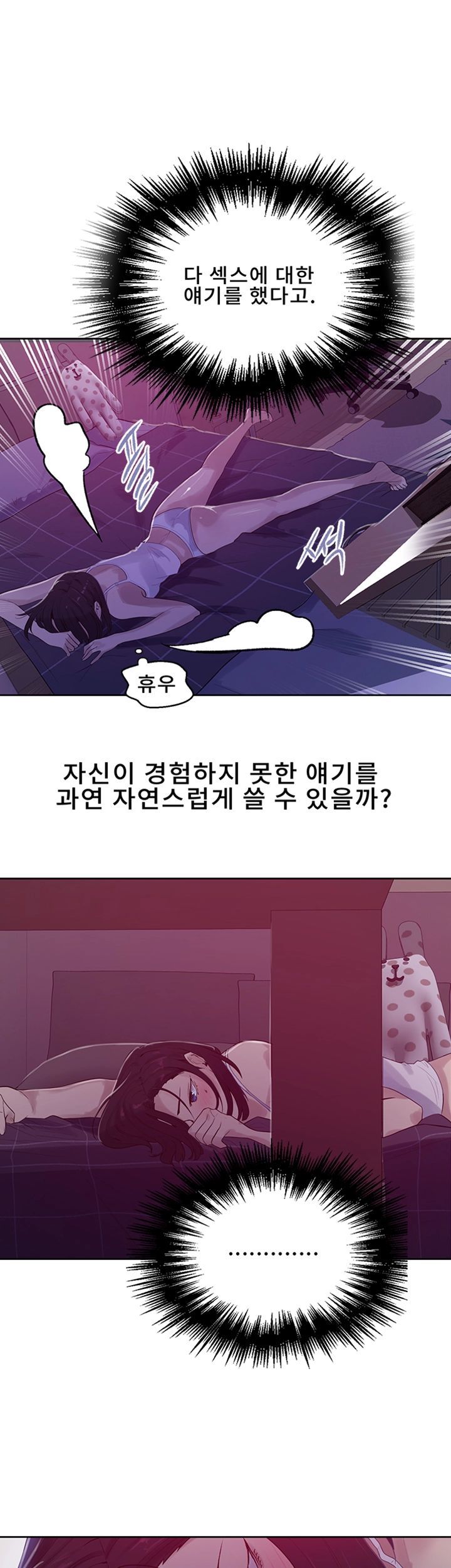 18+ Secret Class Raw Chapter 67 page 13