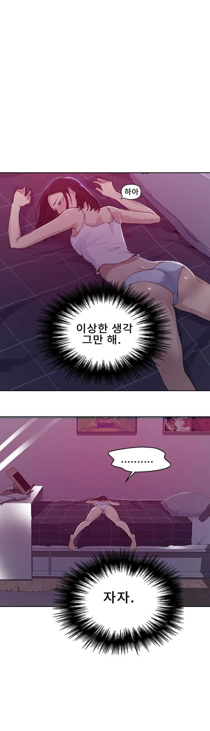 18+ Secret Class Raw Chapter 67 page 16