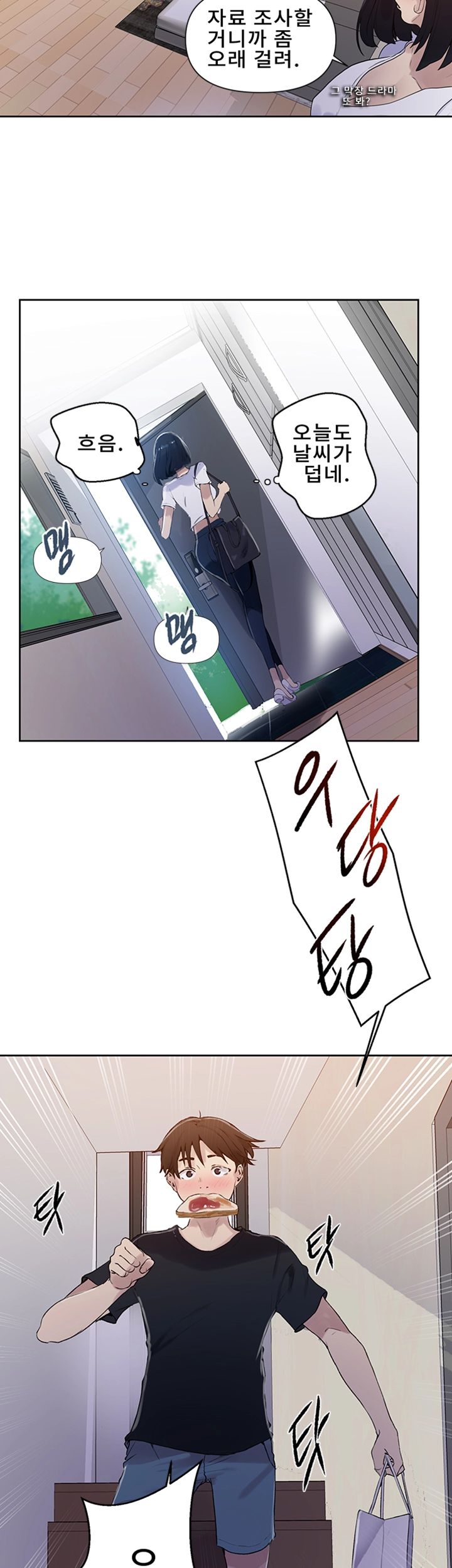 18+ Secret Class Raw Chapter 67 page 19