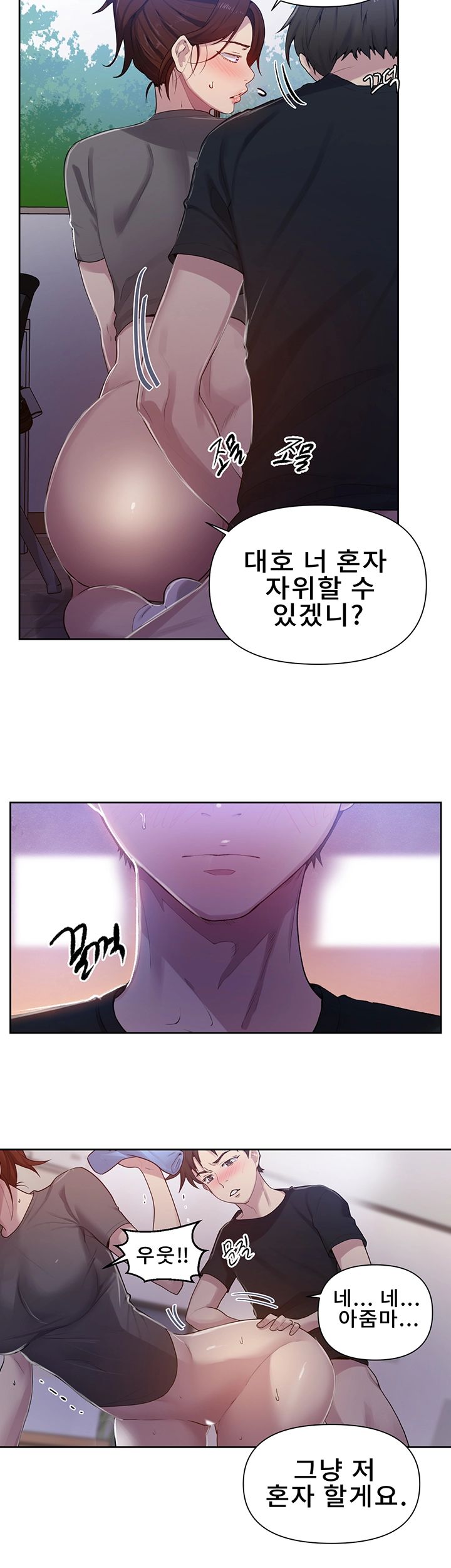 18+ Secret Class Raw Chapter 68 page 7