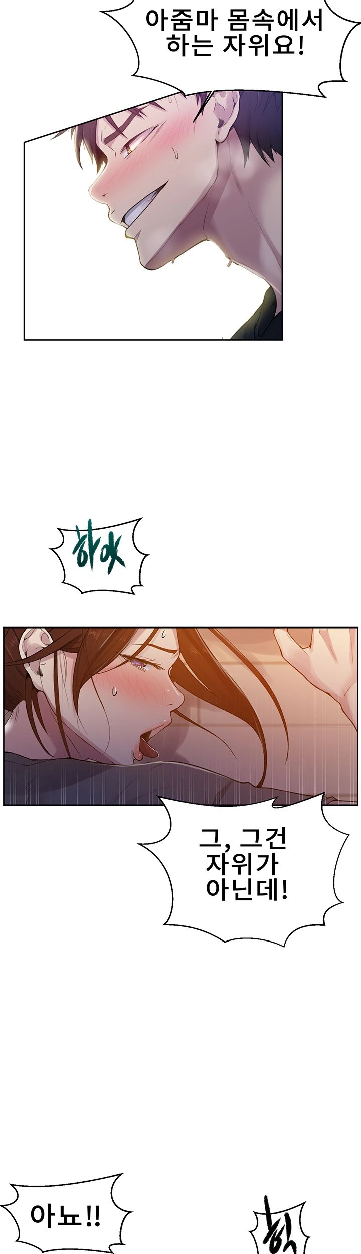 18+ Secret Class Raw Chapter 68 page 17
