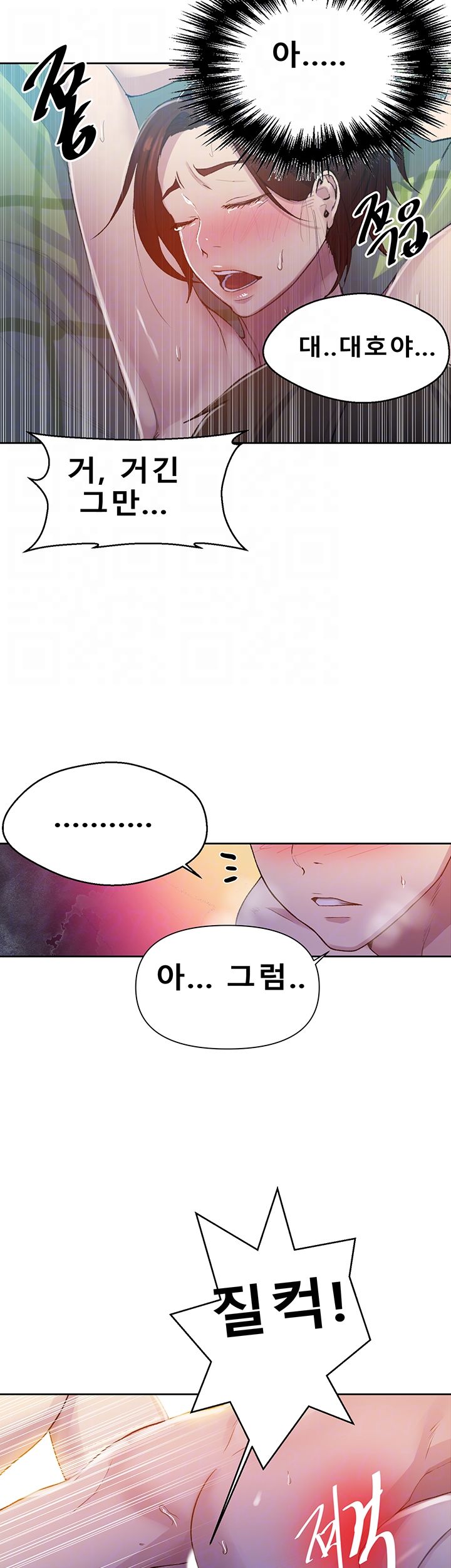 18+ Secret Class Raw Chapter 69 page 6