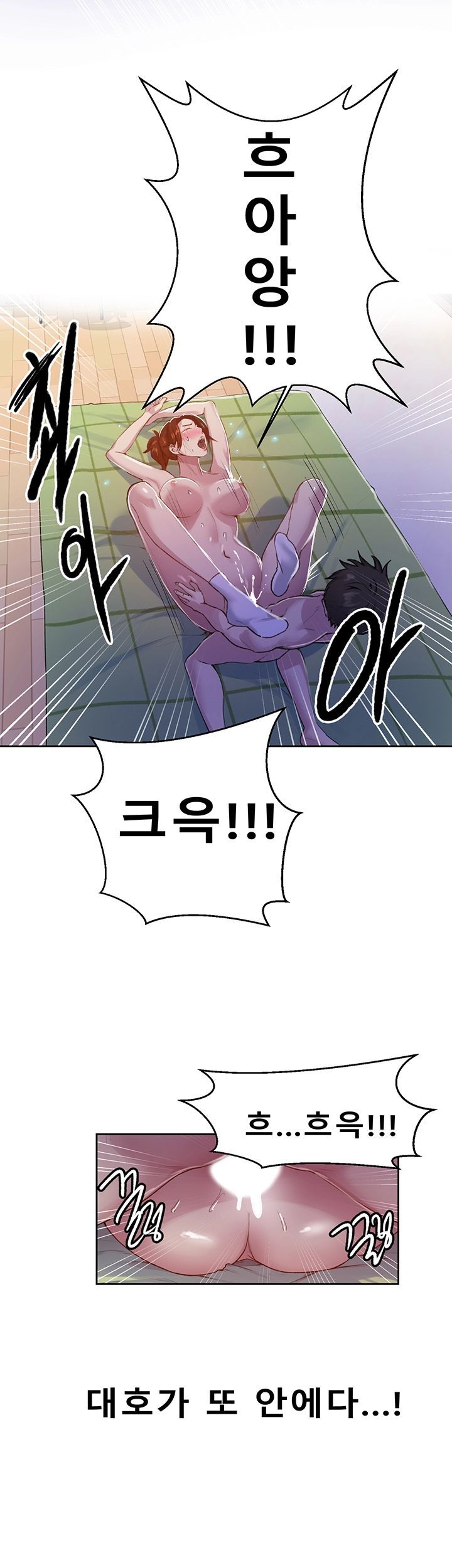 18+ Secret Class Raw Chapter 69 page 16
