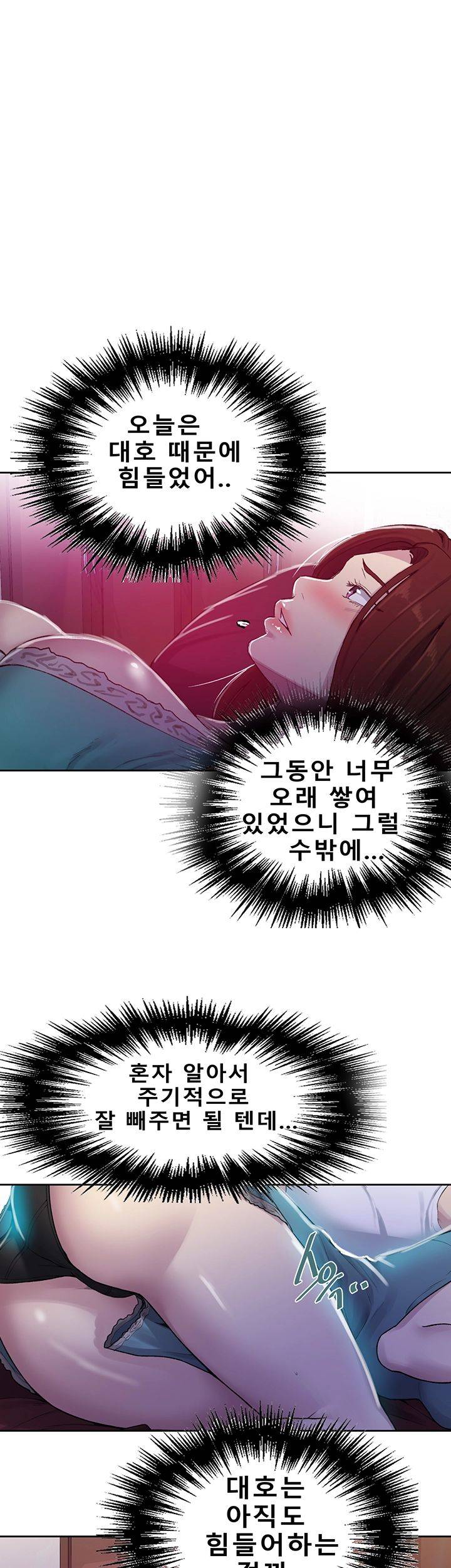18+ Secret Class Raw Chapter 69 page 22