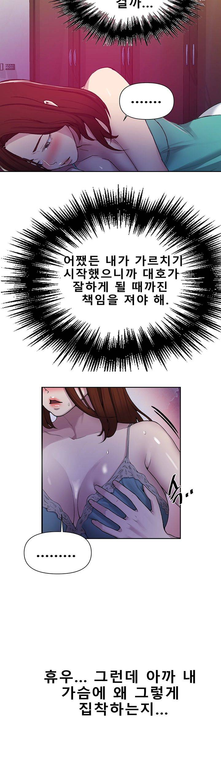 18+ Secret Class Raw Chapter 69 page 23