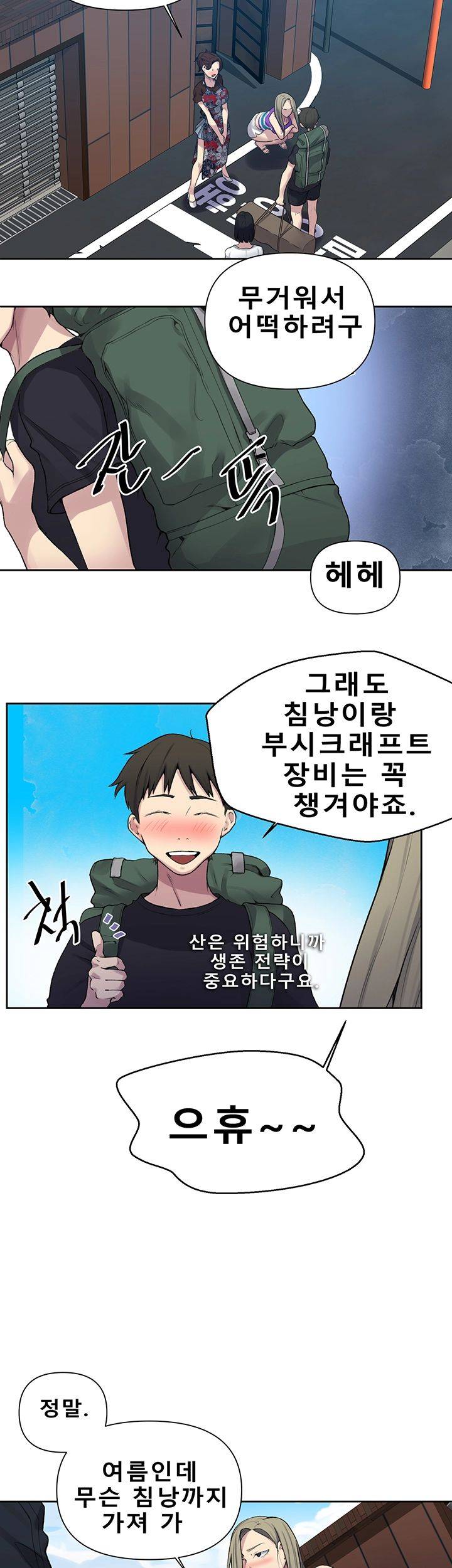 18+ Secret Class Raw Chapter 69 page 29