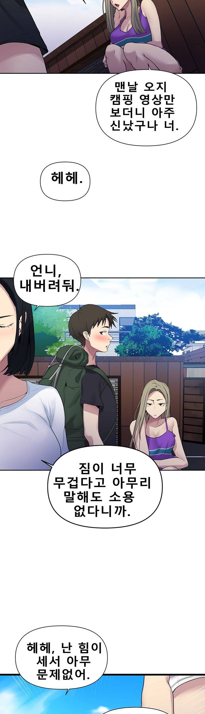 18+ Secret Class Raw Chapter 69 page 30