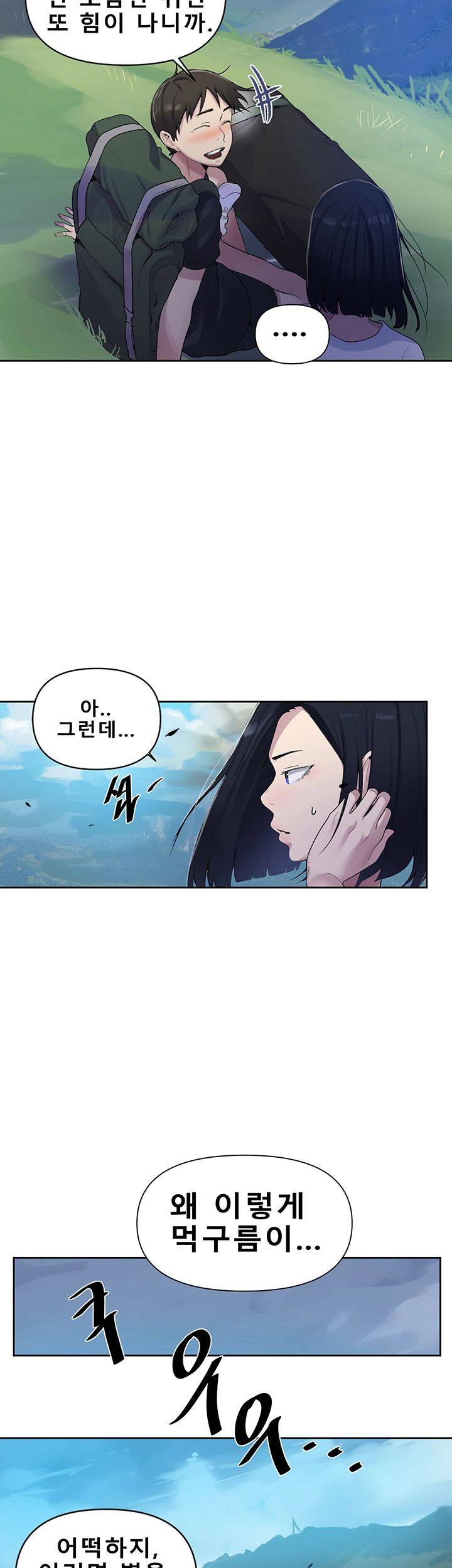 18+ Secret Class Raw Chapter 69 page 41