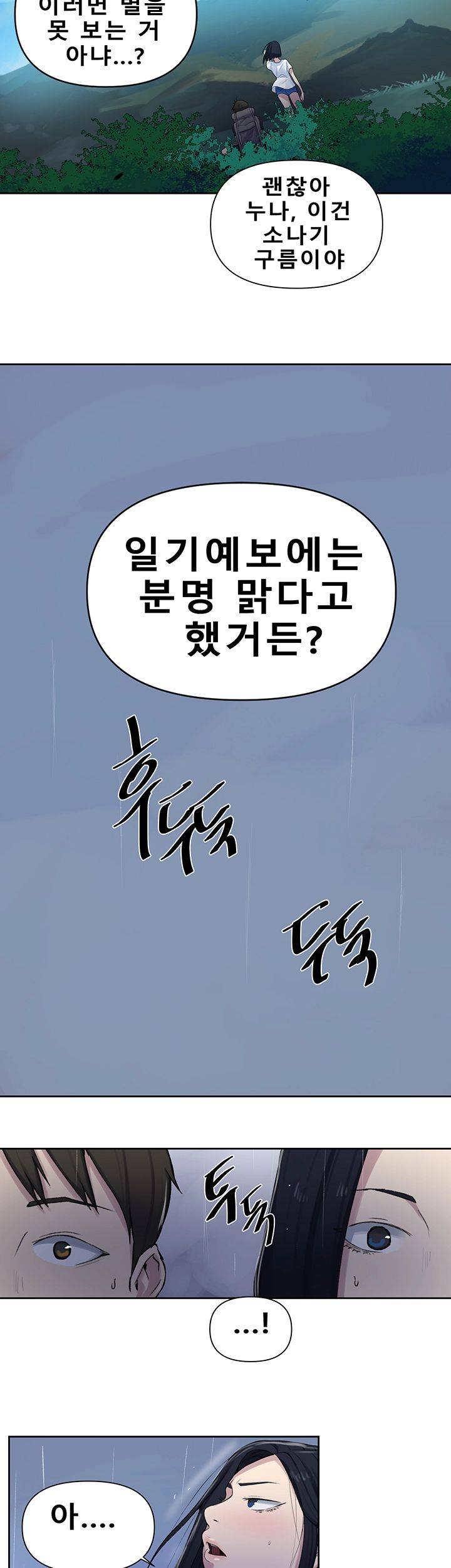 18+ Secret Class Raw Chapter 69 page 42