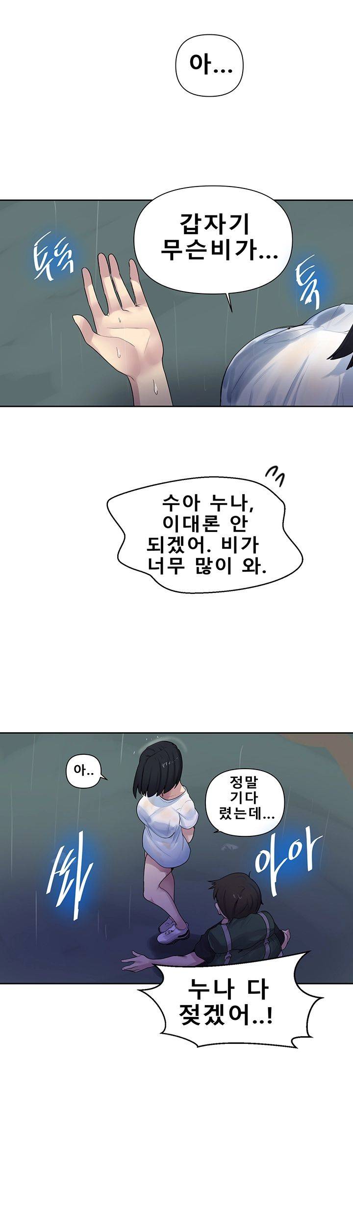18+ Secret Class Raw Chapter 69 page 45