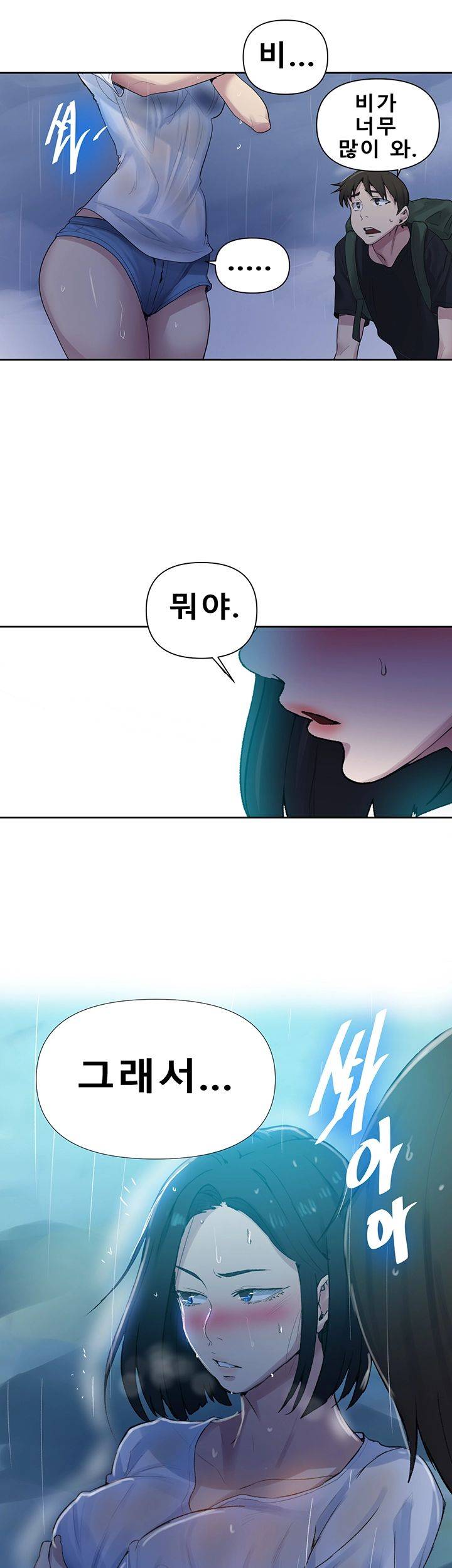 18+ Secret Class Raw Chapter 69 page 46